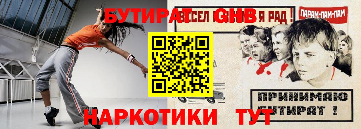 Калининград  Бутират GHB  Вход с VPN 