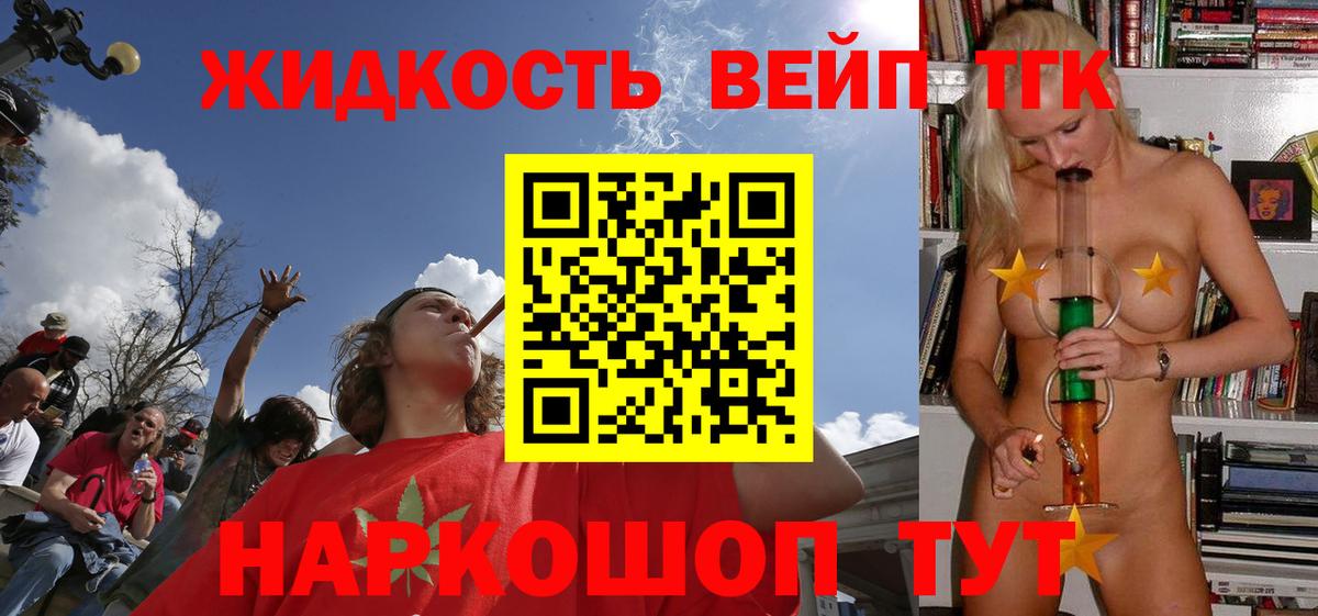 Дистиллят ТГК вейп с тгк Калининград