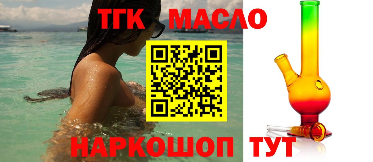 Калининград  ТГК THC oil  Вход с VPN  Дистиллят ТГК вейп с тгк 
